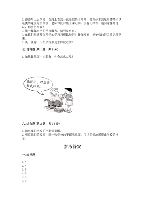 部编版三年级上册道德与法治期中测试卷含答案（综合题）.docx