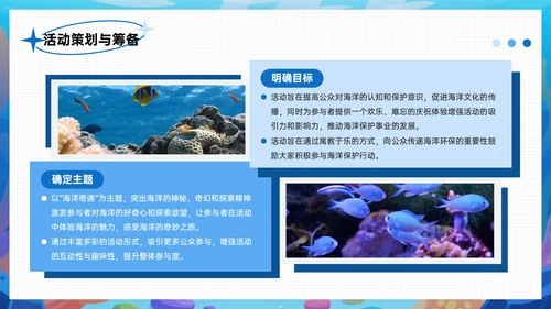 蓝色潮流风海洋奇遇主题庆祝活动PPT模板