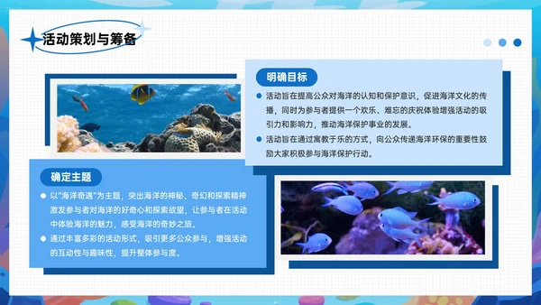 蓝色潮流风海洋奇遇主题庆祝活动PPT模板