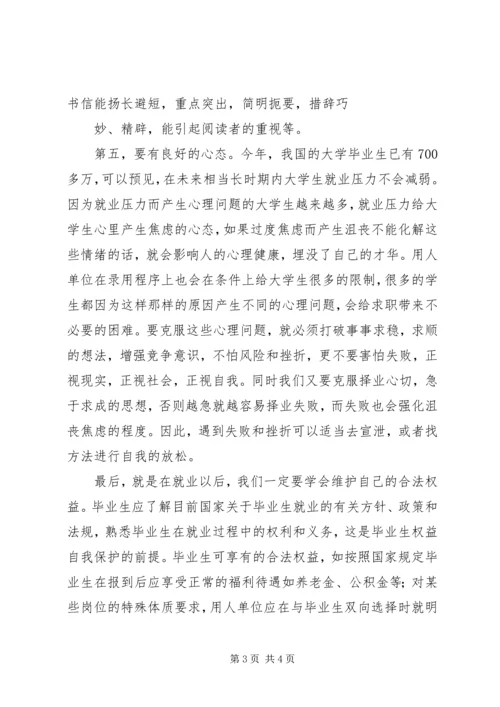 学习就业指导课的体会 (4).docx