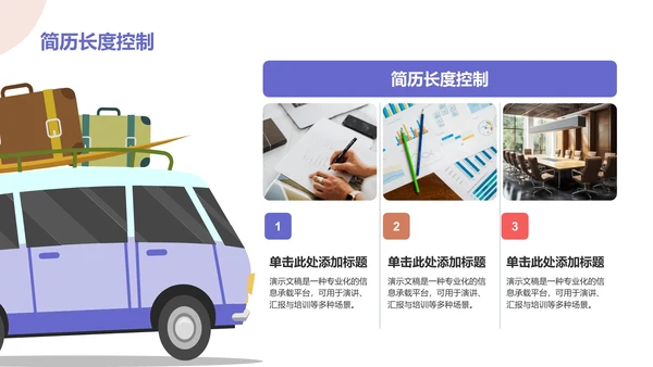 大学生通用求职简历PPT模板