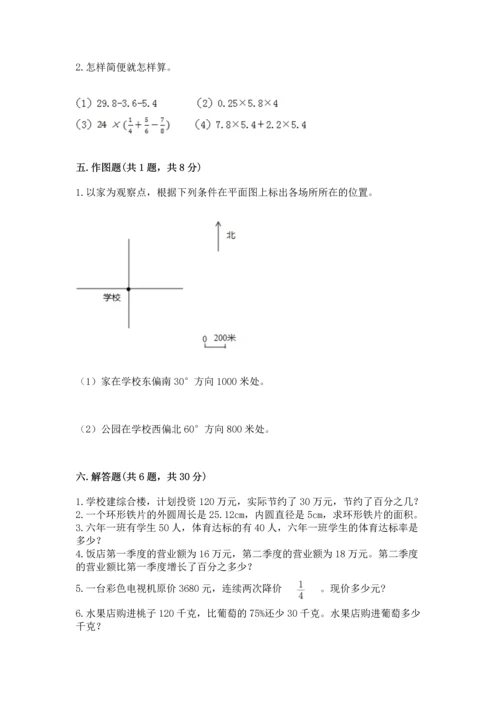 人教版数学六年级上册期末测试卷带答案（模拟题）.docx