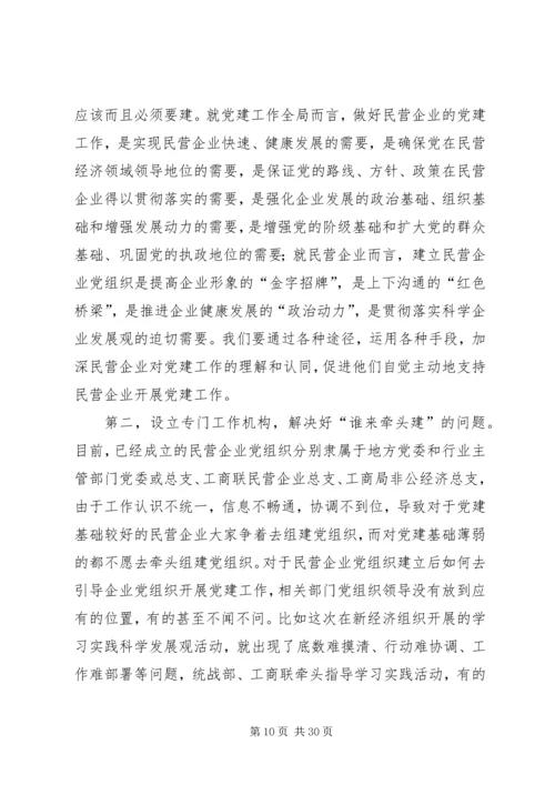 民营企业党建情况介绍.docx