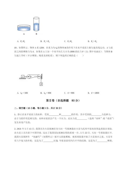 福建厦门市湖滨中学物理八年级下册期末考试章节训练试题（详解）.docx
