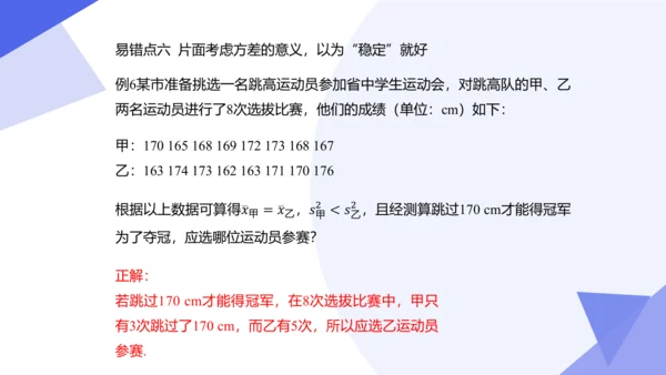 专题05 数据的分析（考点串讲）-八年级数学下学期期末考点大串讲（人教版）