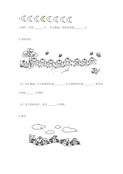 北师大版一年级上册数学期末测试卷（考点梳理）.docx