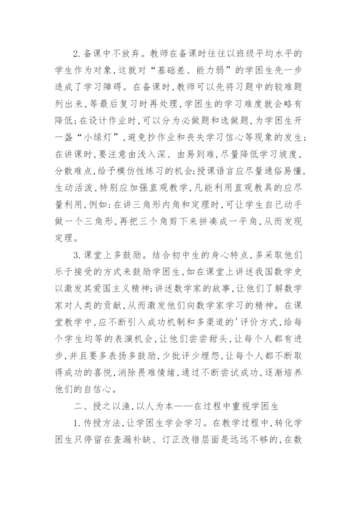 “减负增效”背景下数学学困生转化中的情感动力论文.docx