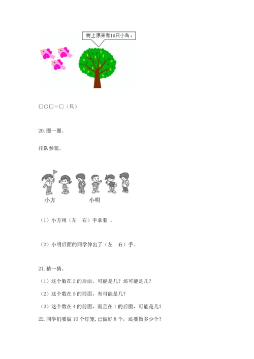 一年级上册数学解决问题50道（模拟题）.docx