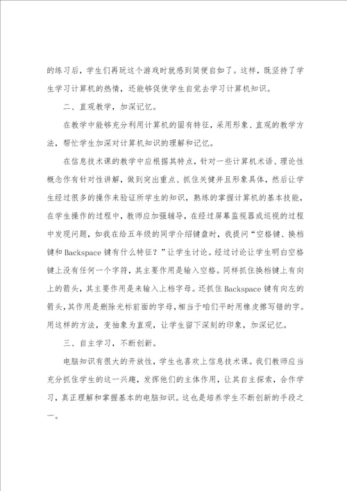 信息技术老师工作总结3篇