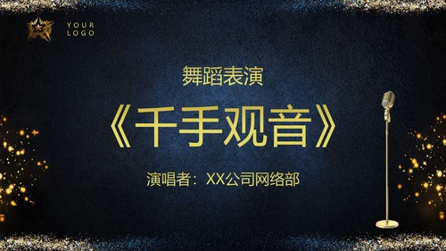 颁奖晚会小金人企业年会PPT模板