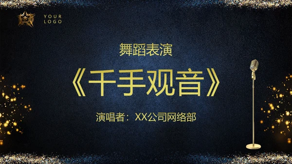 颁奖晚会小金人企业年会PPT模板
