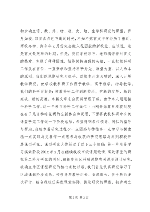 学校科研工作汇报.docx