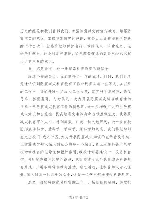 中学安全教育文章加强防震减灾教育构建和谐安全校园.docx