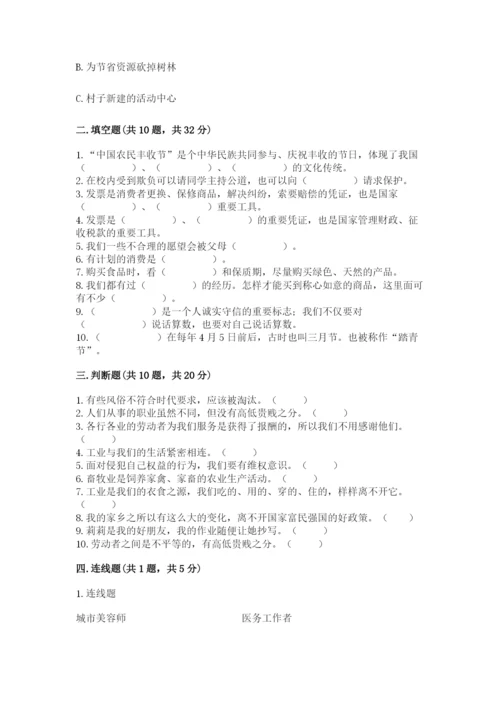 部编版道德与法治四年级下册 期末测试卷及参考答案（达标题）.docx