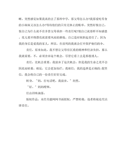 瞧，我多了份责任关于责任的作文700字