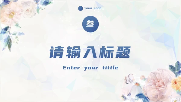 水彩小清新花卉商务工作汇报PPT模板
