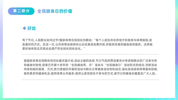 简约渐变运动促健康全民运动日88日全民健身日主题宣传PPT
