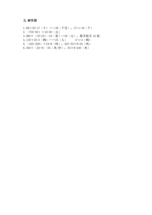 北京版四年级上册数学第六单元 除法 测试卷（培优a卷）.docx