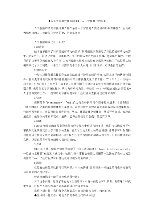 人工智能取代什么职业人工智能替代的职业