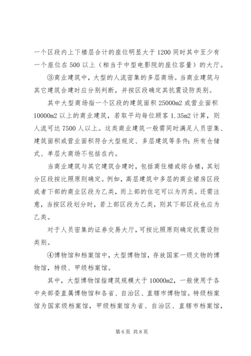 做好抗震设防管理工作五篇 (3).docx