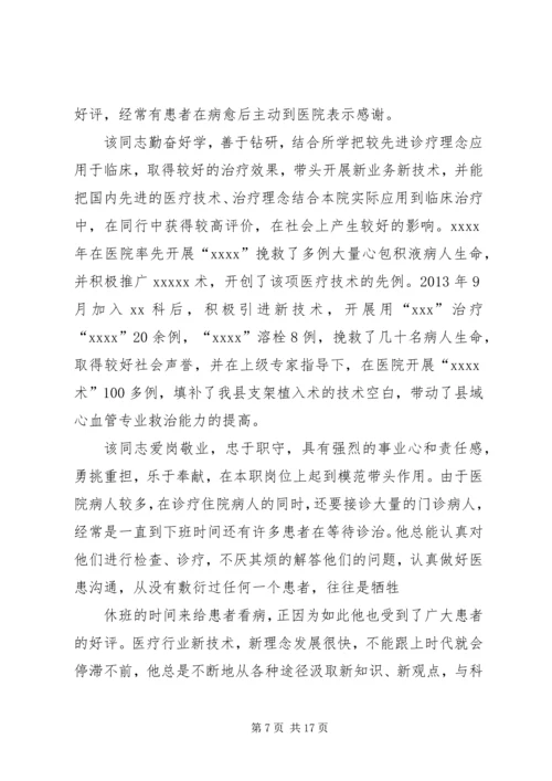 优秀医生先进事迹材料范本.docx