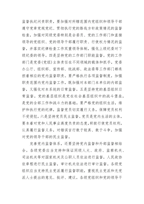 2023年党员学习材料.docx