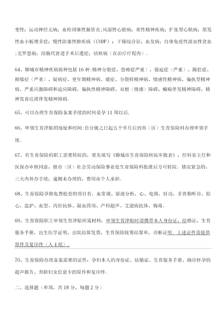 医保竞赛试题.docx