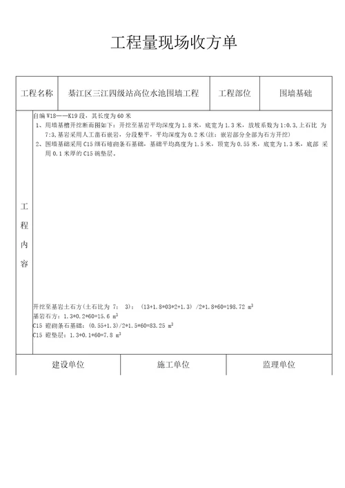 工程量现场收方单