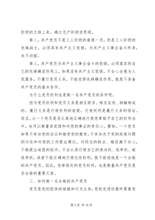 支部书记《党章》党课讲稿 (2).docx