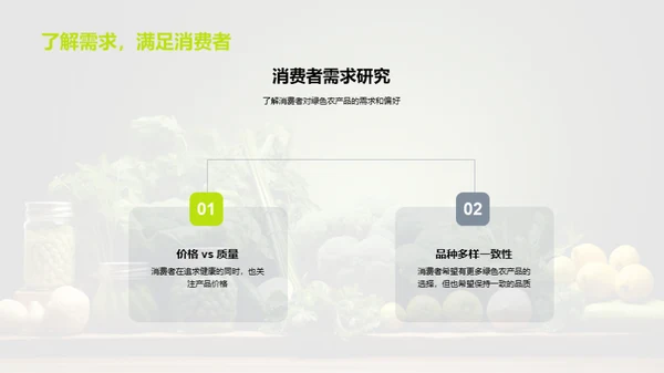绿色农产品营销策略