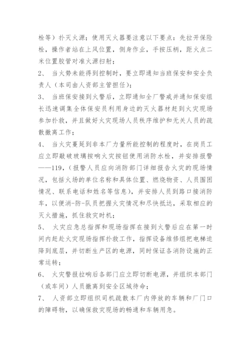 火灾应急预案_16.docx