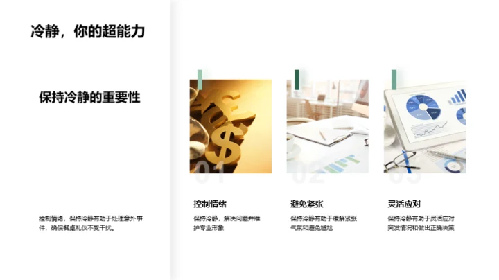 商务餐桌礼仪指南