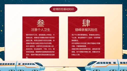 蓝色卷轴国潮插画新年春节健康教育班会带内容PPT