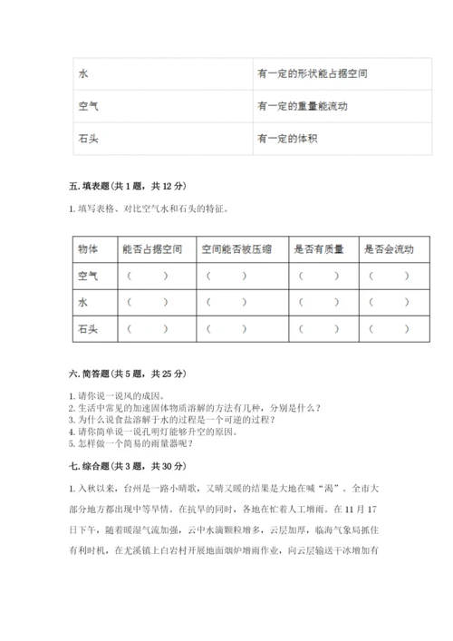 教科版三年级上册科学期末测试卷学生专用.docx