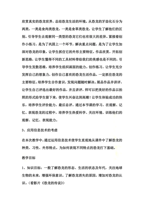 小学美术教案《恐龙世界》教学设计