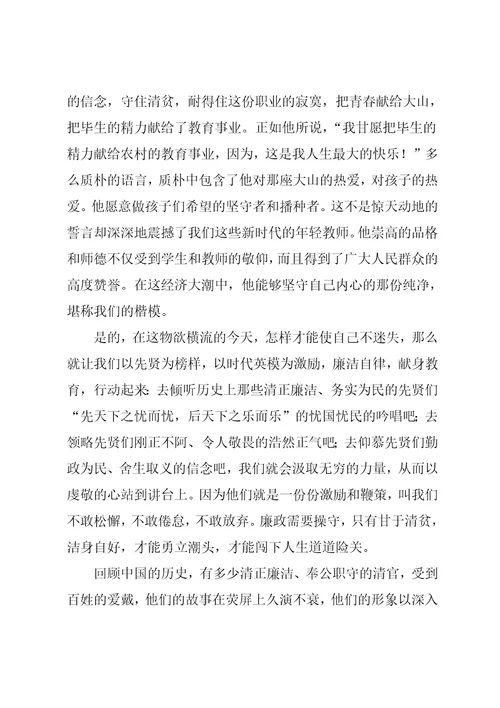 教师廉洁从教演讲稿范文