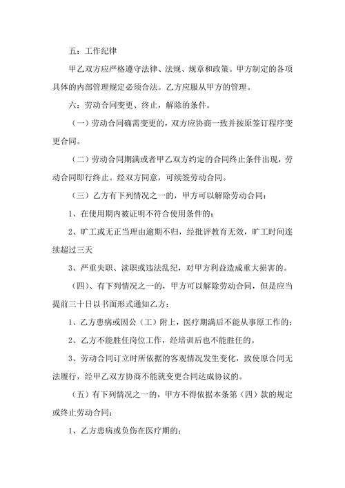 临时工劳务合同