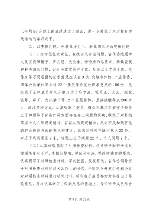 党的群众路线教育实践活动总结报告.docx