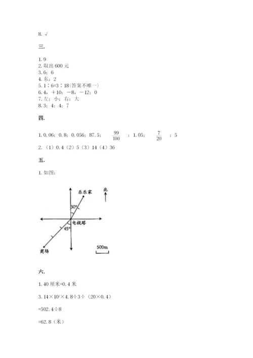 小学数学六年级下册竞赛试题【突破训练】.docx