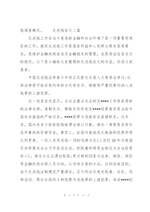 银行反洗钱征文.docx