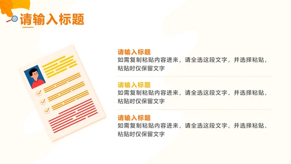 橙色扁平企业秋季招聘会PPT模板