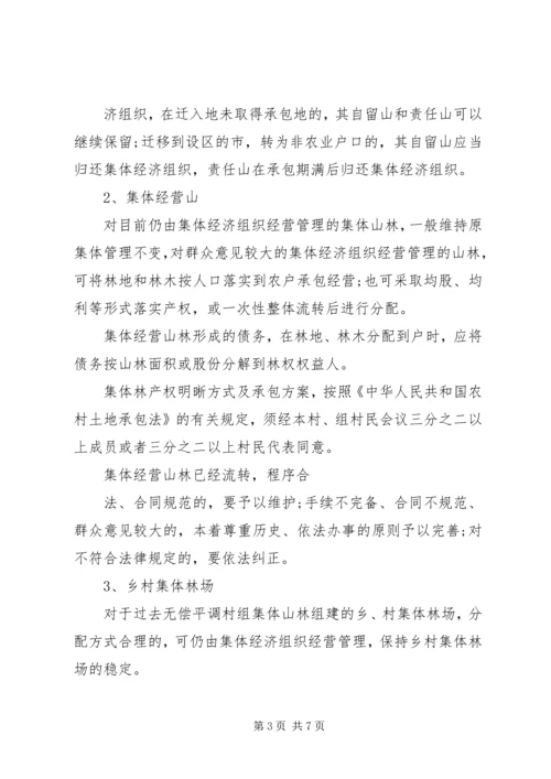 集体林权私有化实施方案.docx