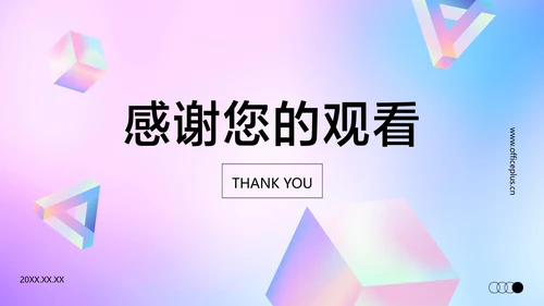 蓝紫色创意时尚渐变风品牌宣传推广