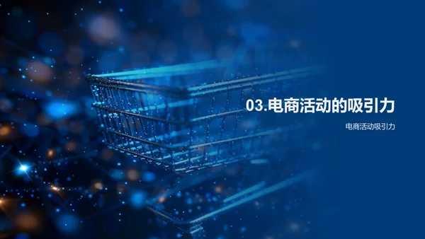 新零售下的电商活动策划