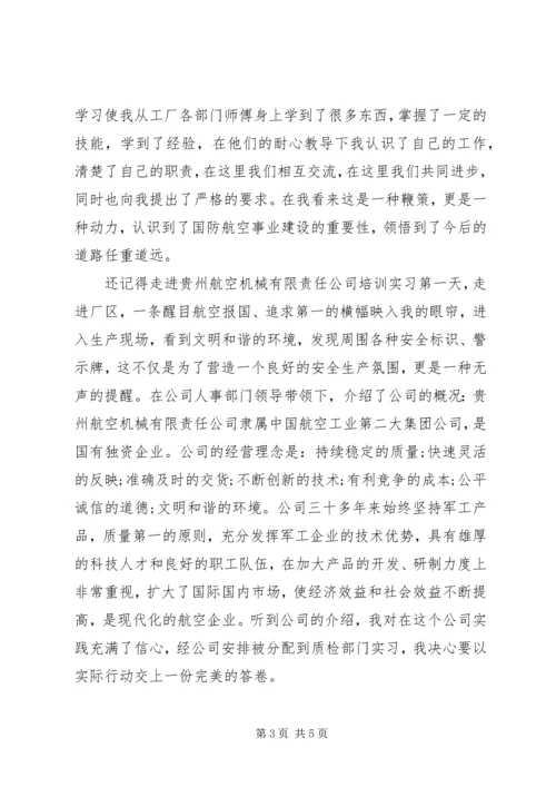 机械寒假社会实践报告范文.docx