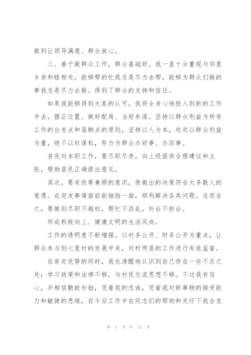 社区副主任竞聘演讲稿5篇.docx