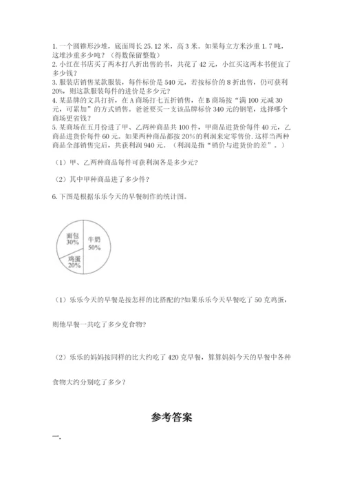 青岛版数学小升初模拟试卷word.docx