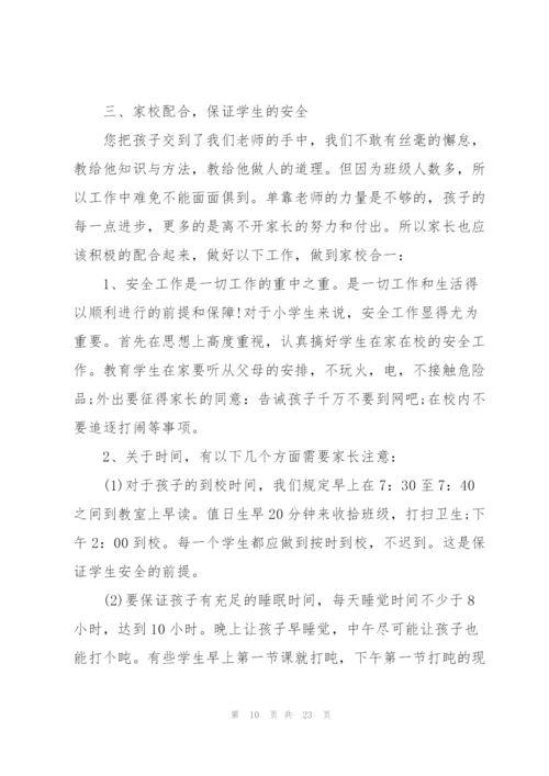 家长会教师发言稿优秀范文.docx