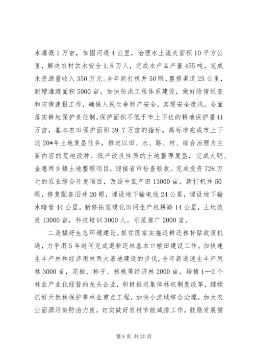 县农村及防汛工作会议上的讲话.docx