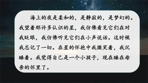4.《繁星》课件